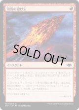 溶岩の投げ矢/Lava Dart (MH1)《Foil》