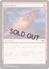 溶岩の投げ矢/Lava Dart (MH1)《Foil》