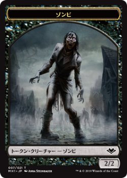 画像1: ゾンビ トークン/Zombie Token (MH1)《Foil》