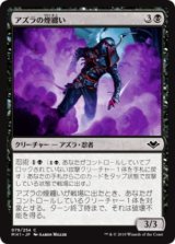 アズラの煙纏い/Azra Smokeshaper (MH1)《Foil》