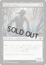 朽ちゆくゴブリン/Putrid Goblin (MH1)《Foil》