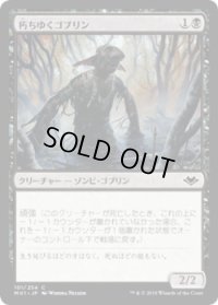 朽ちゆくゴブリン/Putrid Goblin (MH1)《Foil》