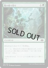 嵐の乗り切り/Weather the Storm (MH1)《Foil》
