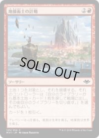 地操術士の計略/Geomancer's Gambit (MH1)《Foil》