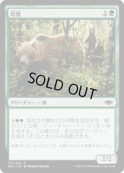 画像1: 母熊/Mother Bear (MH1)《Foil》