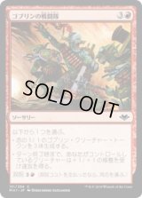 ゴブリンの戦闘隊/Goblin War Party (MH1)《Foil》