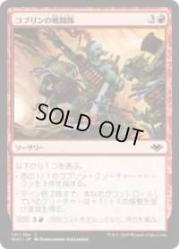 ゴブリンの戦闘隊/Goblin War Party (MH1)《Foil》