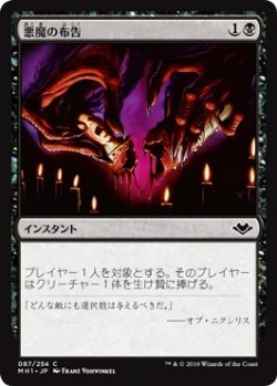 画像1: 悪魔の布告/Diabolic Edict (MH1)《Foil》