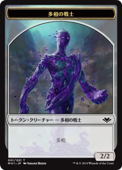 画像1: 多相の戦士 トークン/Shapeshifter Token (MH1)《Foil》