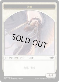 天使 トークン/Angel Token (MH1)《Foil》