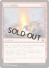 マグマの陥没孔/Magmatic Sinkhole (MH1)《Foil》