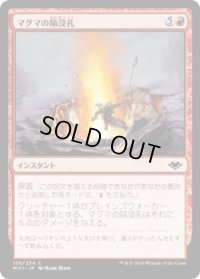 マグマの陥没孔/Magmatic Sinkhole (MH1)《Foil》