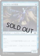 フェアリーの予見者/Faerie Seer (MH1)《Foil》