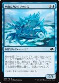 氷山のカンクリックス/Iceberg Cancrix (MH1)《Foil》