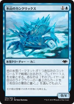 画像1: 氷山のカンクリックス/Iceberg Cancrix (MH1)《Foil》