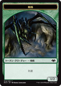 画像1: 蜘蛛 トークン/Spider Token (MH1)《Foil》