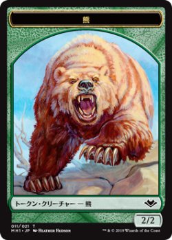 画像1: 熊 トークン/Bear Token (MH1)《Foil》
