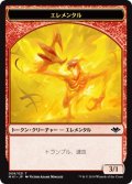 エレメンタル トークン/Elemental Token 【Ver.2】 (MH1)《Foil》