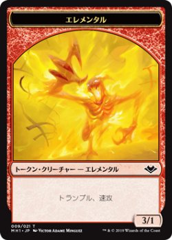 画像1: エレメンタル トークン/Elemental Token 【Ver.2】 (MH1)《Foil》