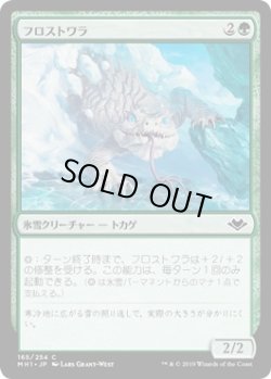 画像1: フロストワラ/Frostwalla (MH1)《Foil》