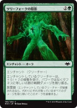 画像1: ツリーフォークの陰影/Treefolk Umbra (MH1)《Foil》