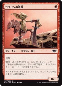 画像1: ゴブリンの勇者/Goblin Champion (MH1)《Foil》