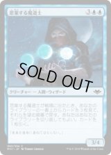 思案する魔道士/Pondering Mage (MH1)《Foil》