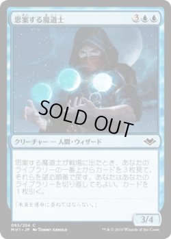 画像1: 思案する魔道士/Pondering Mage (MH1)《Foil》