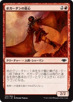 画像1: ボガーダンの龍心/Bogardan Dragonheart (MH1)《Foil》