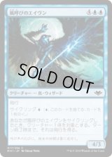 風呼びのエイヴン/Windcaller Aven (MH1)《Foil》