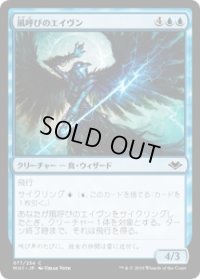 風呼びのエイヴン/Windcaller Aven (MH1)《Foil》