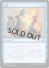 禁制/Prohibit (MH1)《Foil》