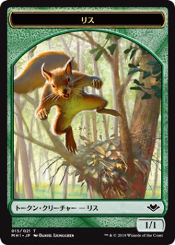 画像1: リス トークン/Squirrel Token (MH1)《Foil》