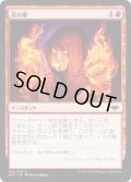 炎の拳/Fists of Flame (MH1)《Foil》
