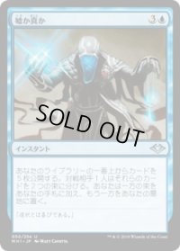 嘘か真か/Fact or Fiction (MH1)《Foil》