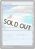 孤立した砂州/Lonely Sandbar (MH1)《Foil》