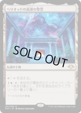 ヘリオッドの高潔の聖堂/Hall of Heliod's Generosity (MH1)《Foil》