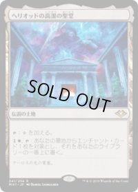 ヘリオッドの高潔の聖堂/Hall of Heliod's Generosity (MH1)《Foil》