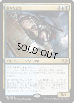 画像1: 堕ちた忍び/Fallen Shinobi (MH1)《Foil》