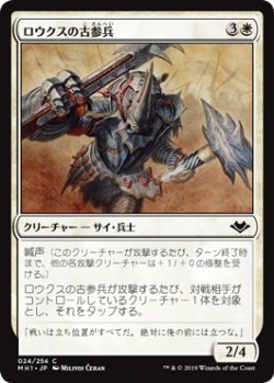 画像1: ロウクスの古参兵/Rhox Veteran (MH1)《Foil》