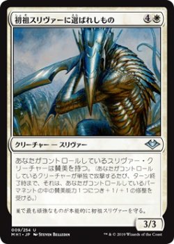 画像1: 初祖スリヴァーに選ばれしもの/First Sliver's Chosen (MH1)《Foil》