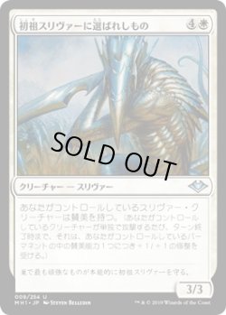 画像1: 初祖スリヴァーに選ばれしもの/First Sliver's Chosen (MH1)《Foil》