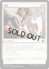 避難/Shelter (MH1)《Foil》