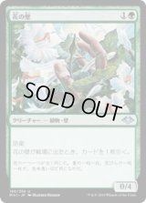 花の壁/Wall of Blossoms (MH1)《Foil》