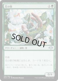 花の壁/Wall of Blossoms (MH1)《Foil》