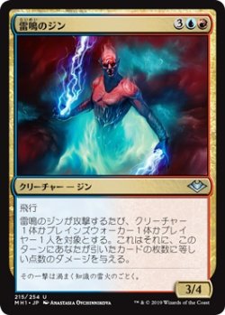 画像1: 雷鳴のジン/Thundering Djinn (MH1)《Foil》