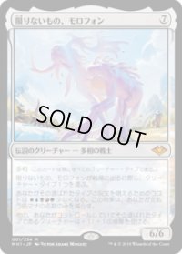 限りないもの、モロフォン/Morophon, the Boundless (MH1)《Foil》
