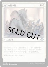 過大な贈り物/Generous Gift (MH1)《Foil》
