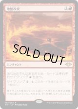 地盤改変/Tectonic Reformation (MH1)《Foil》