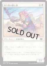 第六隊の騙し屋/Impostor of the Sixth Pride (MH1)《Foil》